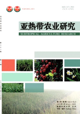 亚热带农业研究杂志